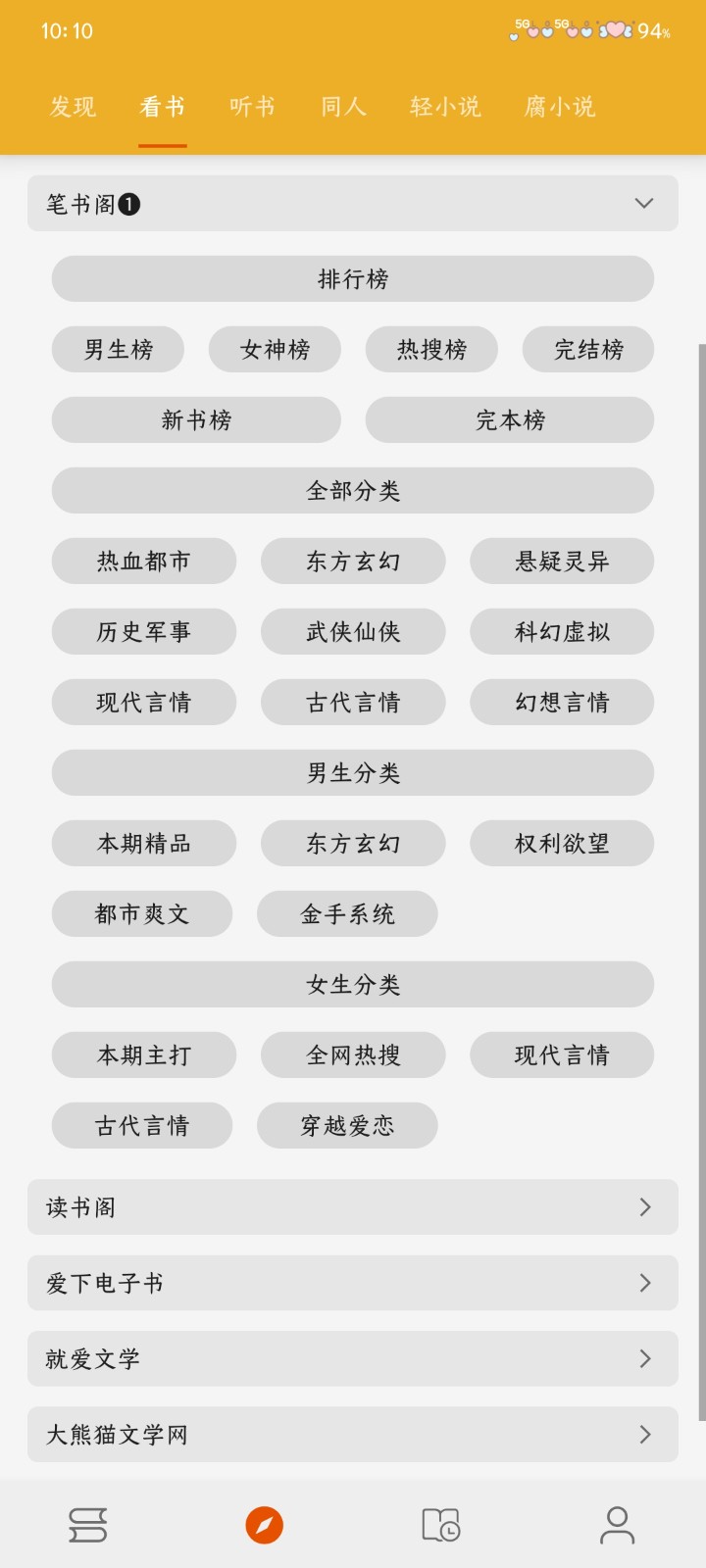 桔子阅读器手机版 截图2