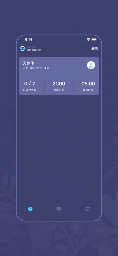 知优眠研究版app 截图2