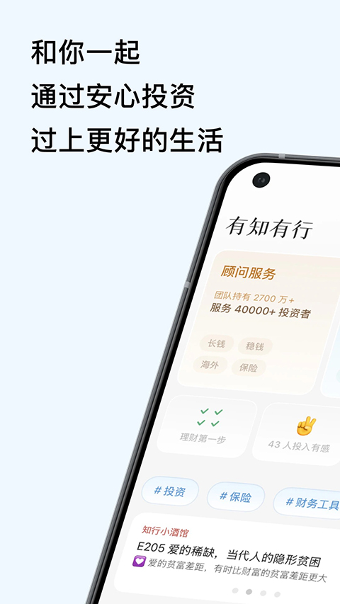 有知有行app 截图1