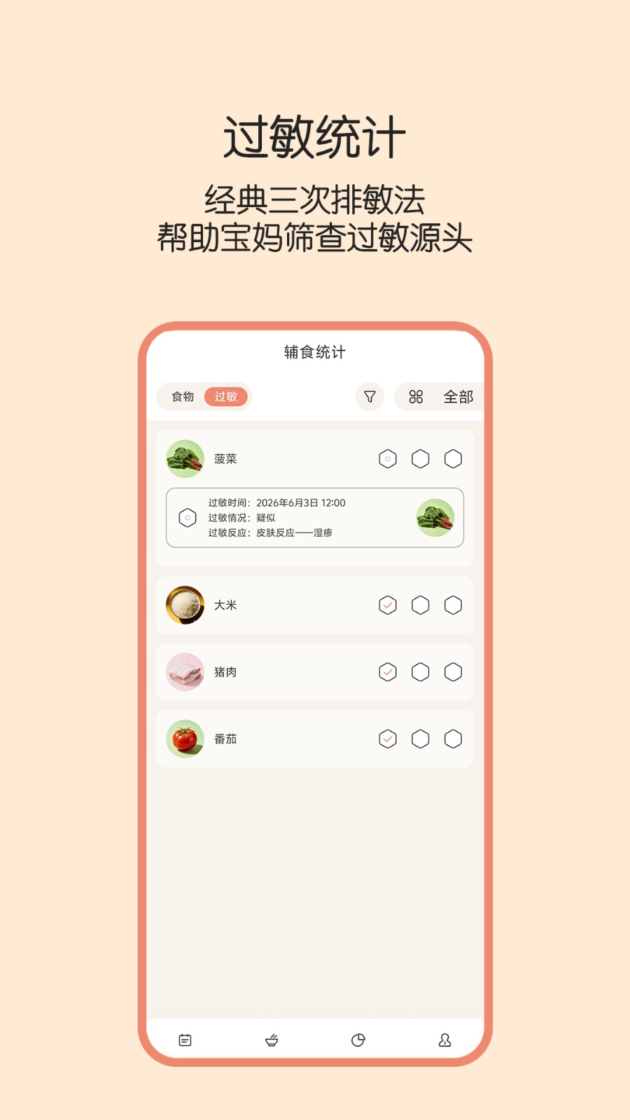 辅食帮 截图2
