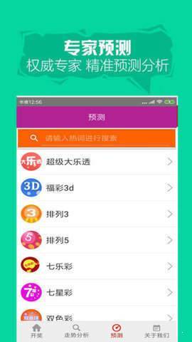 天下彩天空彩天下彩票与你同与行 截图1