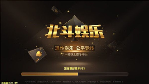 北斗棋牌每天领6元 截图1