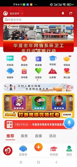华夏老年网app 截图1