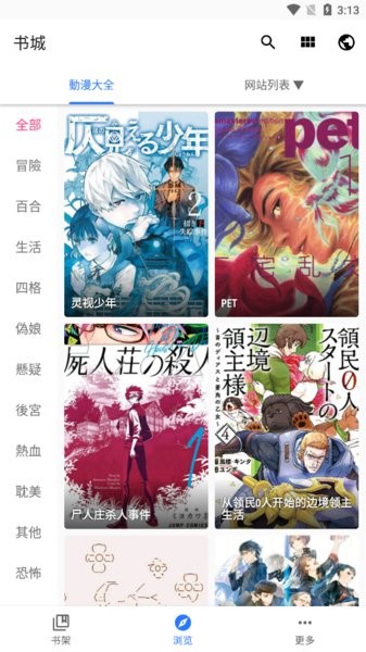 全是漫画手机版 截图4