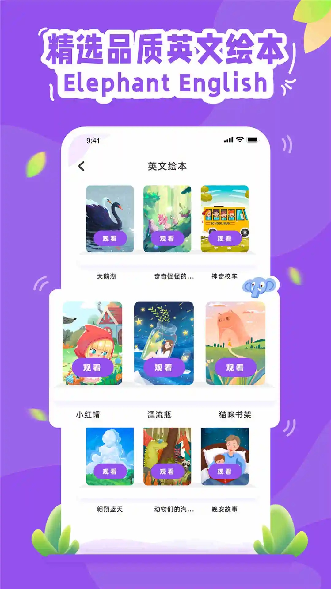 大象英语app 截图2