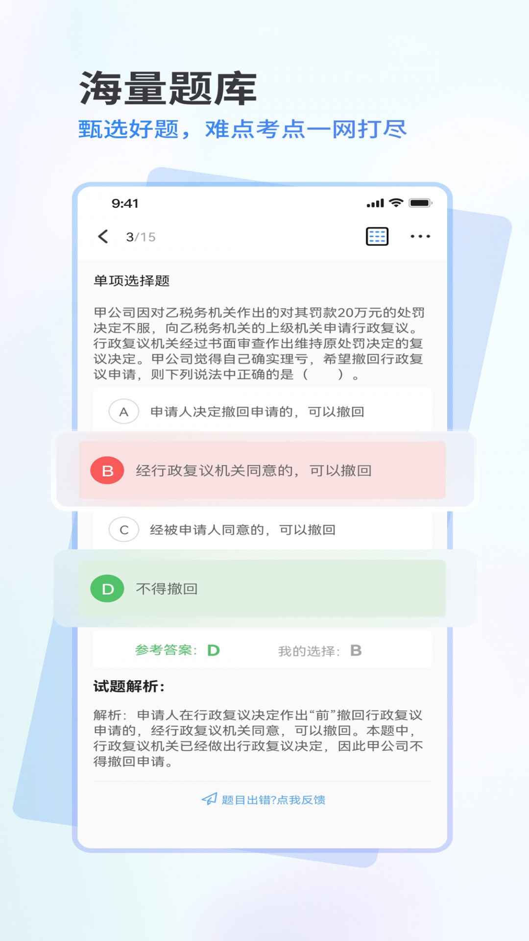 会计题库通 截图4