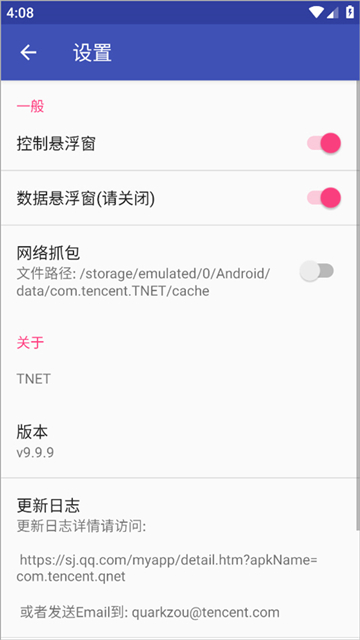 TNET弱网最新版 截图4