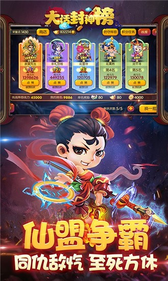大话封神榜手游 截图1