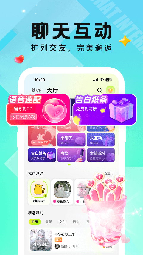 小C语音app 截图3
