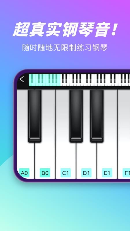 手机钢琴模拟器app 截图4