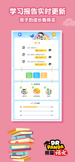 熊猫语文app 截图1