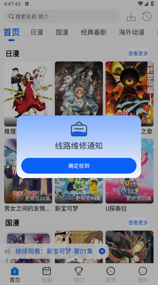 动漫屋app正版 1