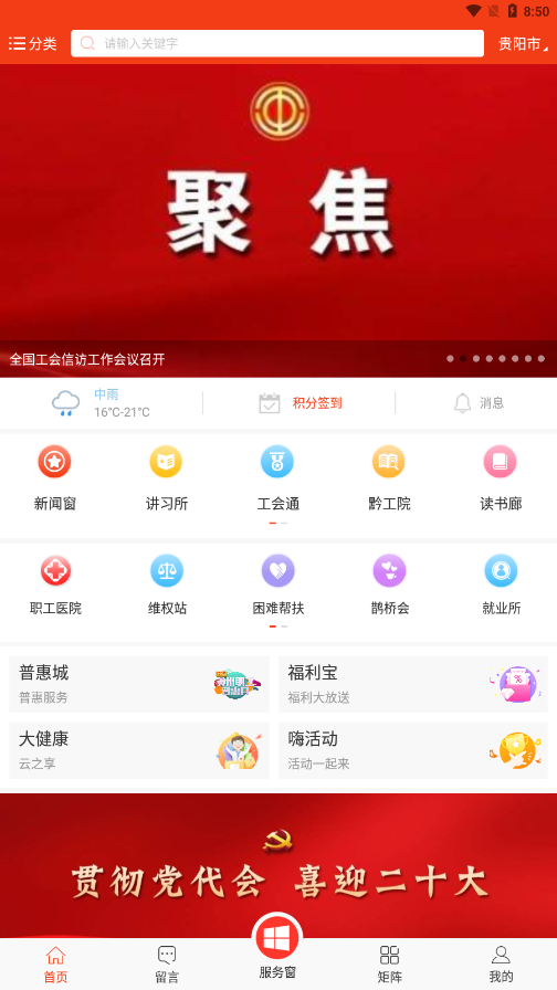 贵州工会app 截图3