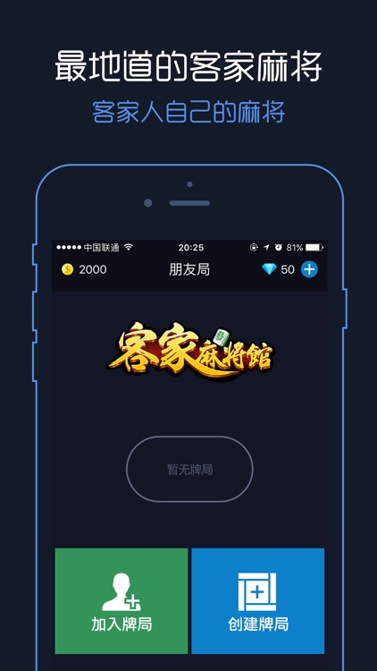 客家麻将 截图1