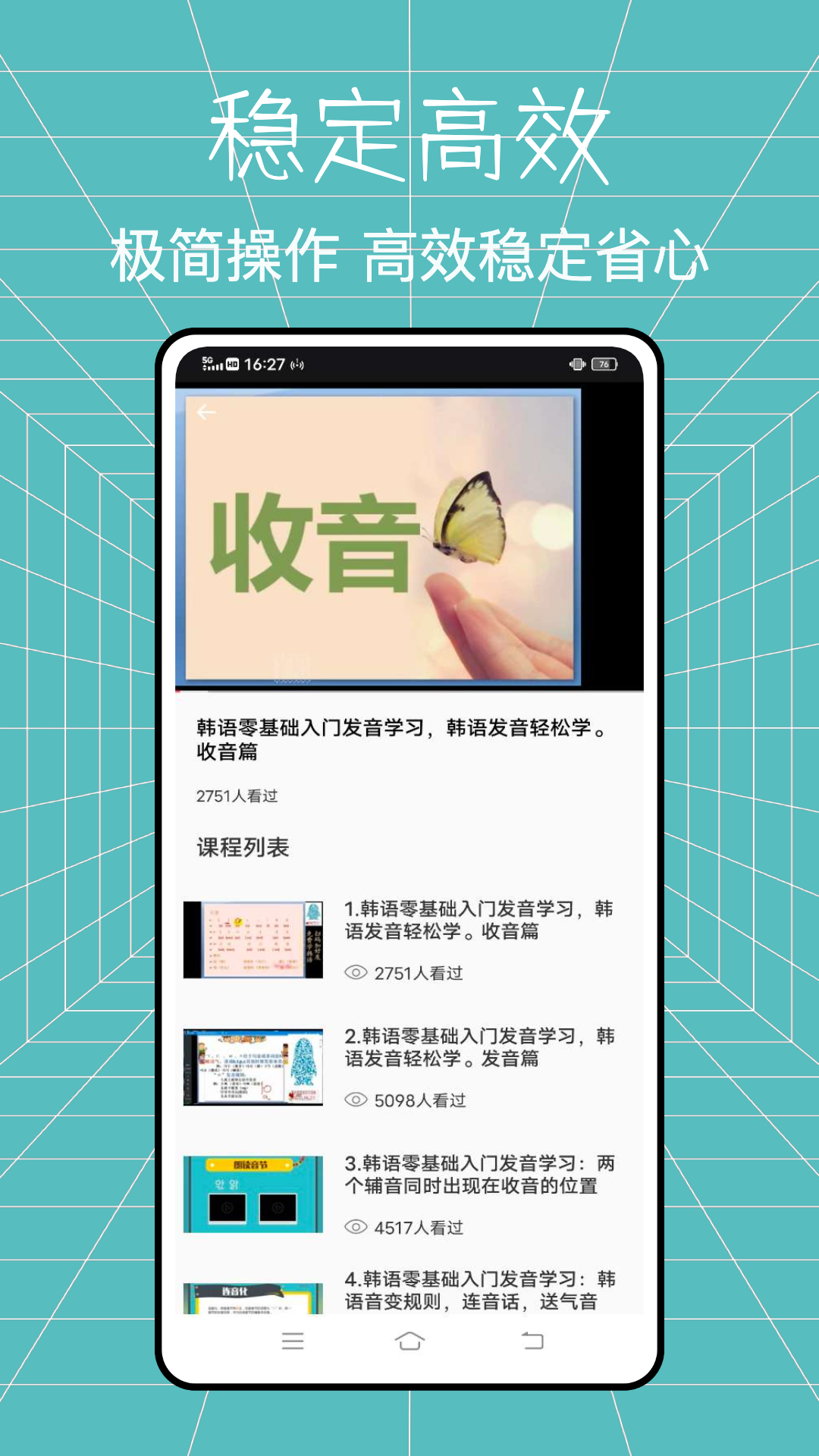 韩语学习神器大全app 截图1