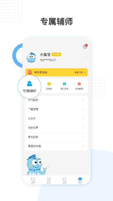 盐课堂app 截图4