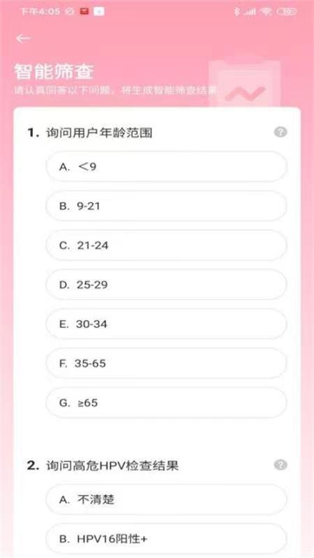 伊贝康app 截图2