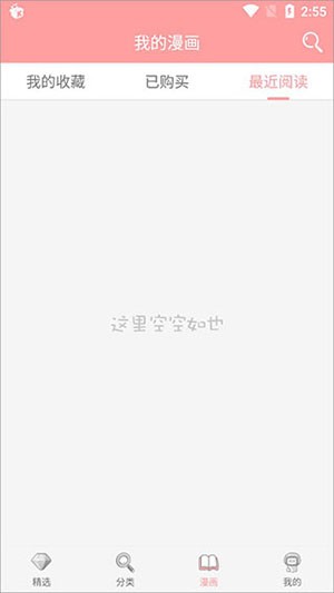 扑飞动漫app最新版 截图1