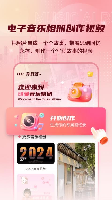 印象电子音乐相册app 截图1