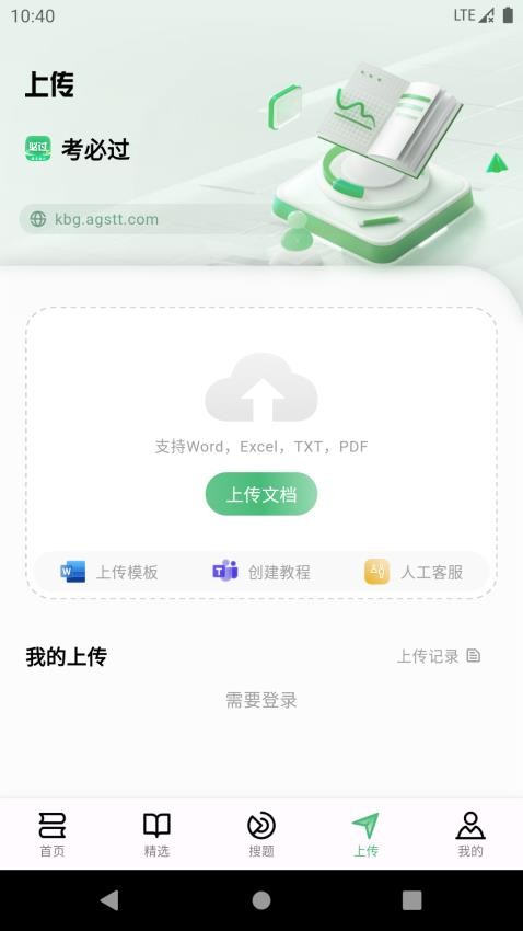 考必过app最新版 截图1