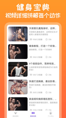 火辣健身app 1.0.8 截图3