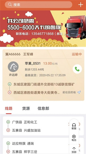 马上来货运app 1