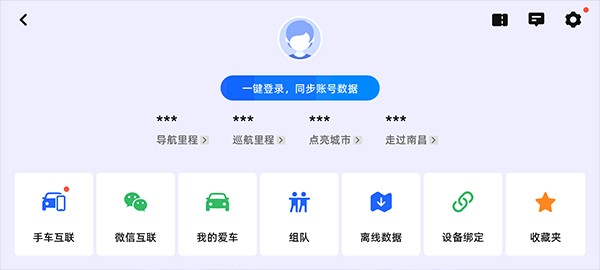 高德地图车机版2025 截图4