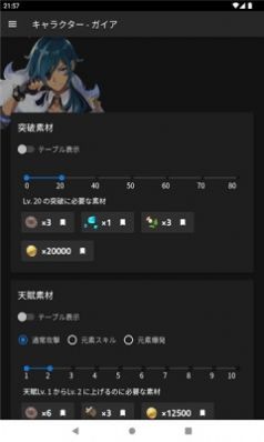 原神素材检索 截图2