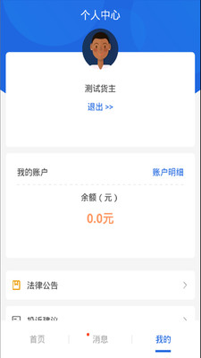 皓俊通货主端app 截图3