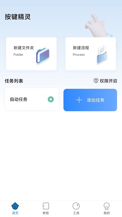 自动按键精灵APP 截图3