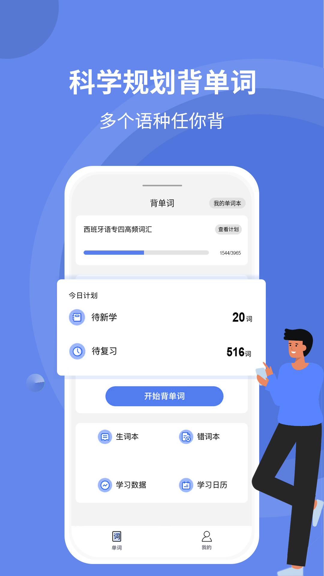 堂堂背单词app 截图2