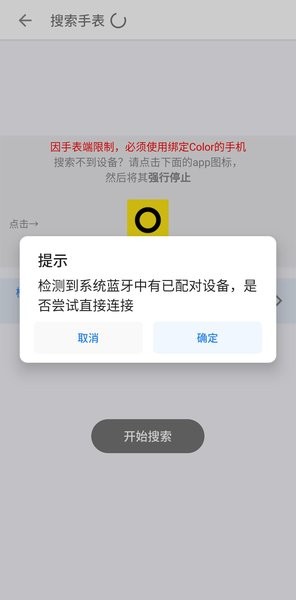 color表盘固件推送app 截图2