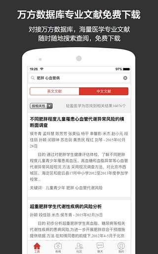 轻盈医学 截图3