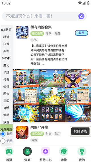 TW社区内置游戏app 截图3