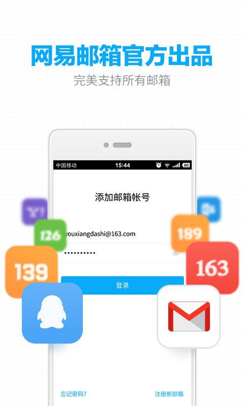 网易邮箱 截图2