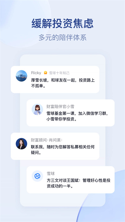 雪球股票app 截图1