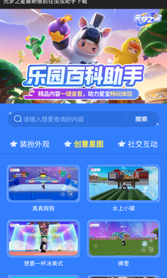 元梦之星乐园百科助手 截图3