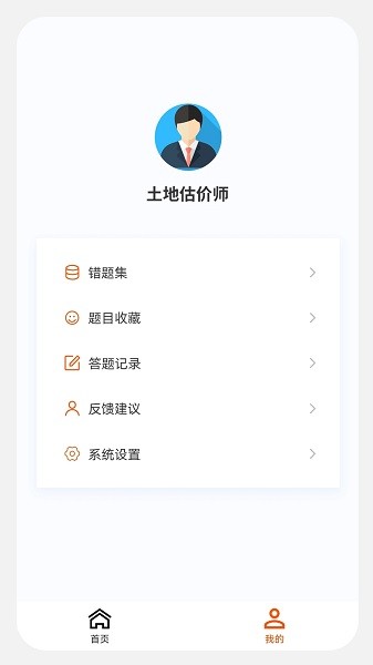 土地估价师原题库app 1