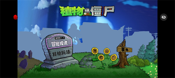 pvz暮雨版 1