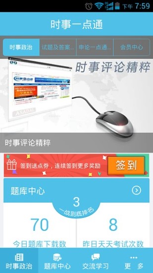 时事一点通app 截图4