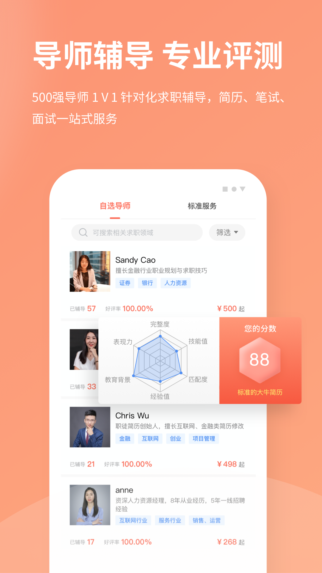 职徒简历制作 截图1