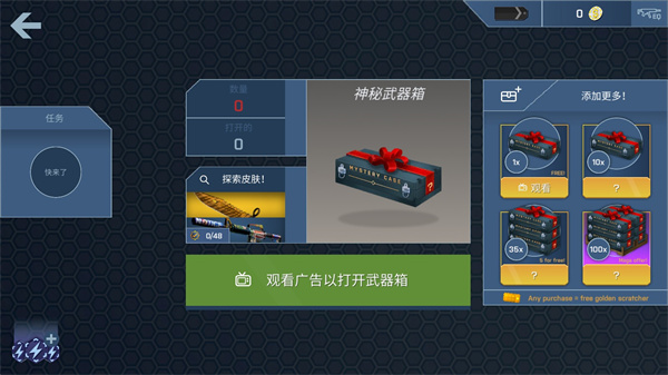 CSGO开箱模拟器中文版 截图3