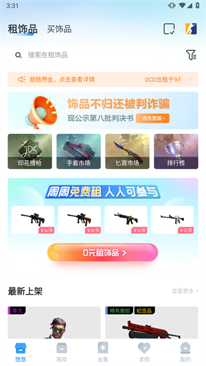 悠悠有品app官方版 1