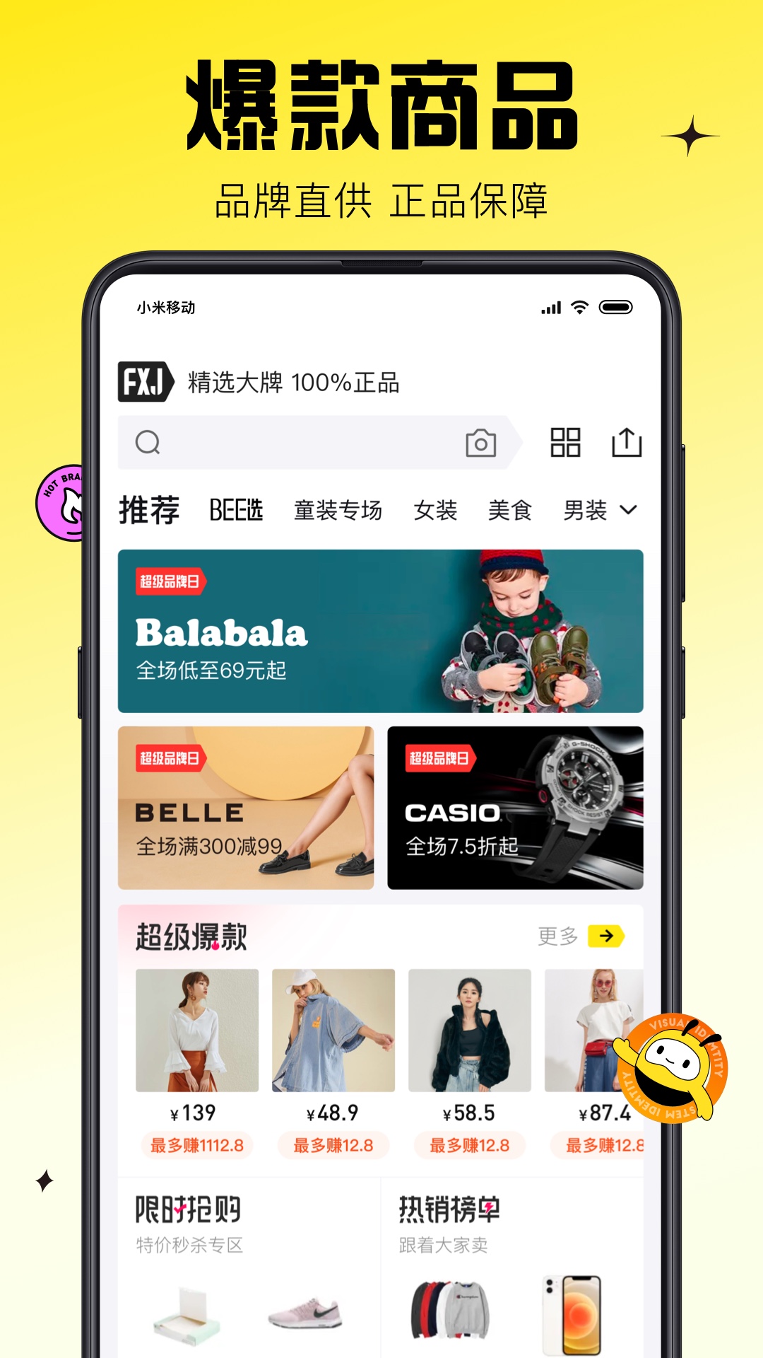 蜂享家旧app 截图2