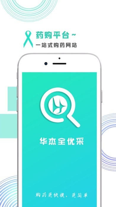 华杰全优采 截图1