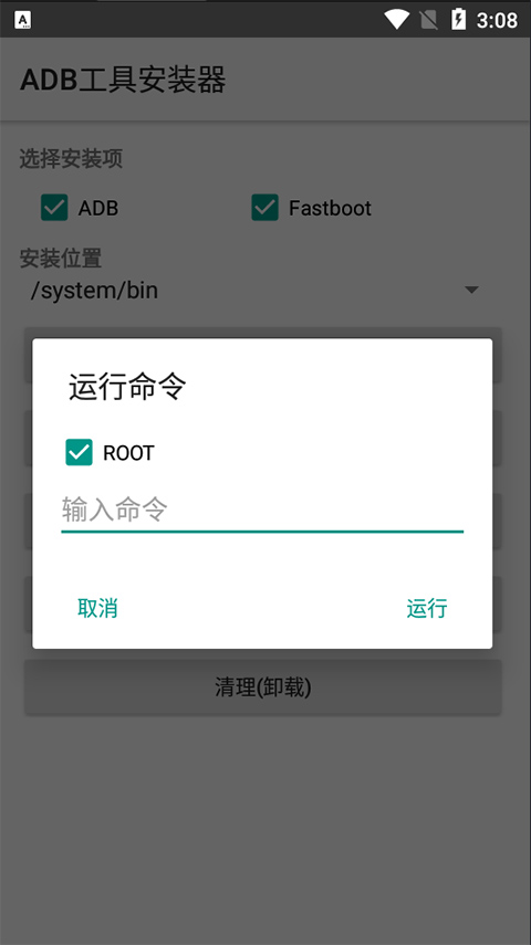 adb工具包手机版 截图1