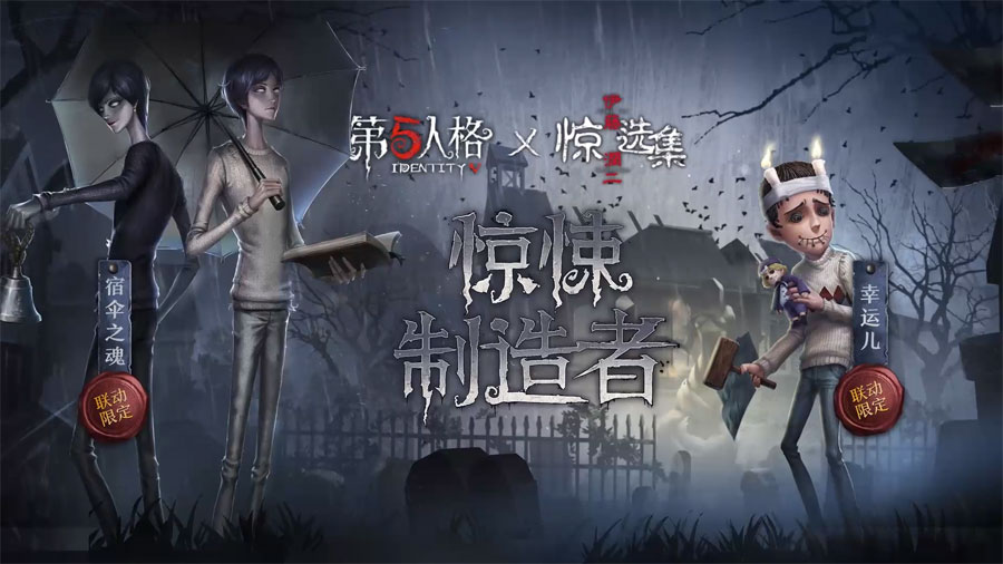 第五人格第二十一赛季 截图3