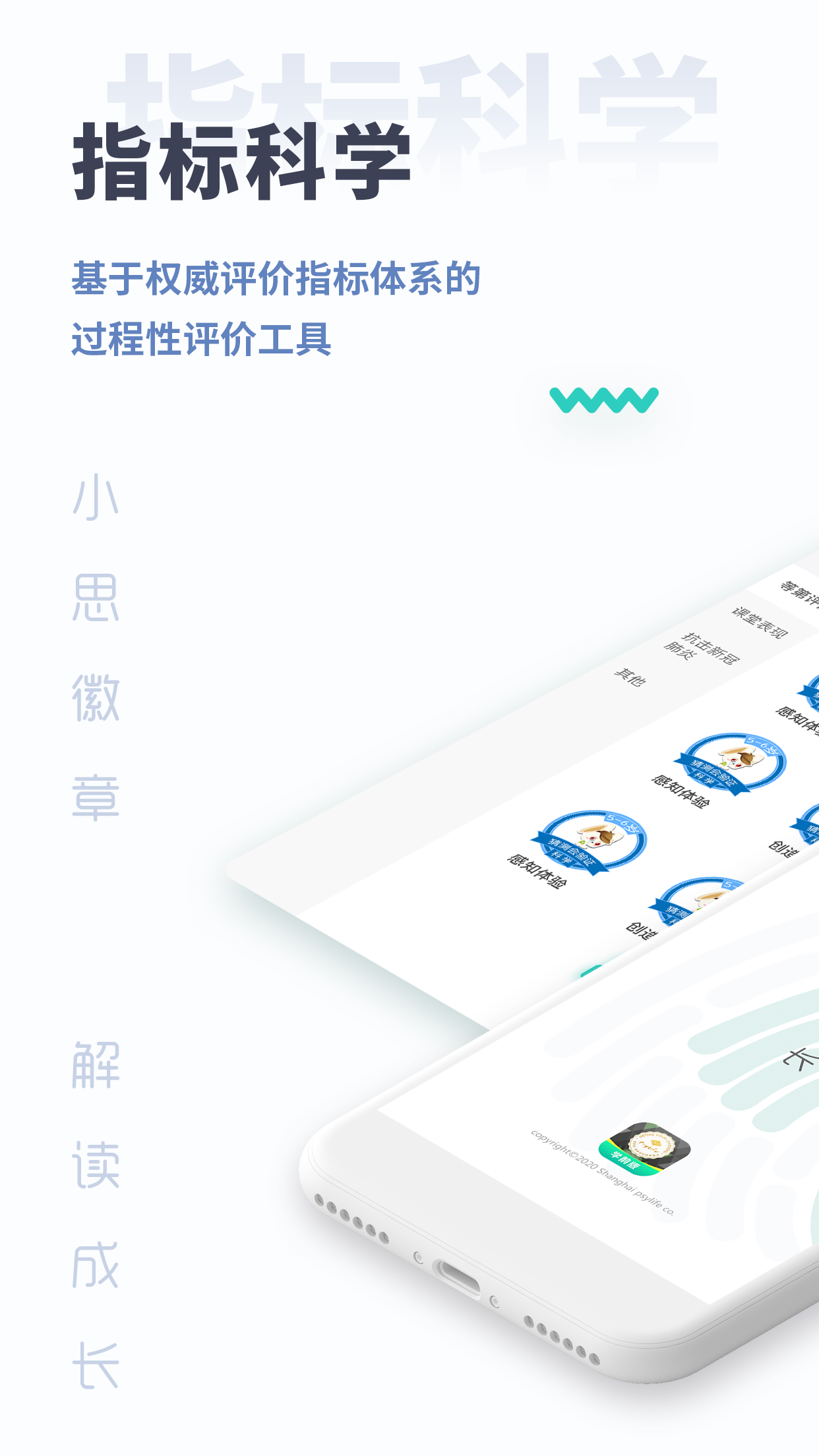 小思徽章学前版app 截图2