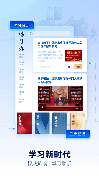 新闻联播 截图3