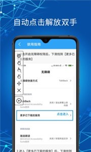 自动点击助手 截图2